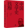 中国文学史 插图珍藏版 商品缩略图0