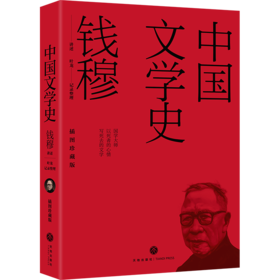 中国文学史 插图珍藏版