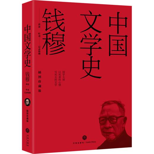 中国文学史 插图珍藏版 商品图0
