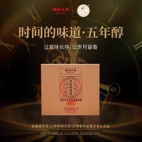 【库存紧张】澜沧古茶时间的味道五年醇简装200g