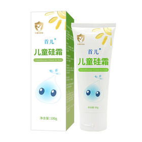 【首儿】儿童硅霜 敏感肌呵护 皮肤保养