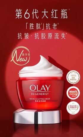 OLAY玉兰油 塑颜金纯面霜