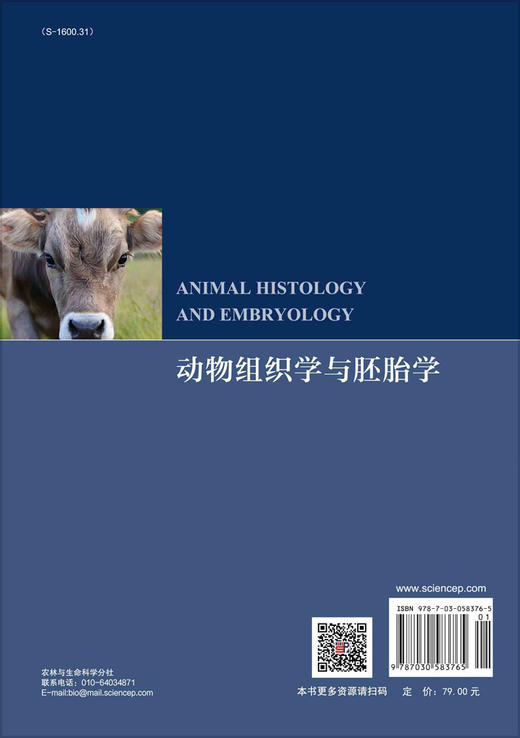 动物组织学与胚胎学/陈秋生 商品图1