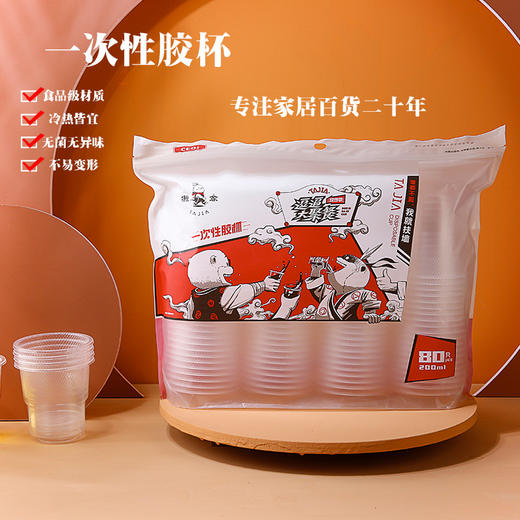「100只装！200毫升」希艺欧一次性杯子 居家日用加厚硬质航空杯透明塑料杯水杯磨砂硬塑料餐饮用具 商品图1