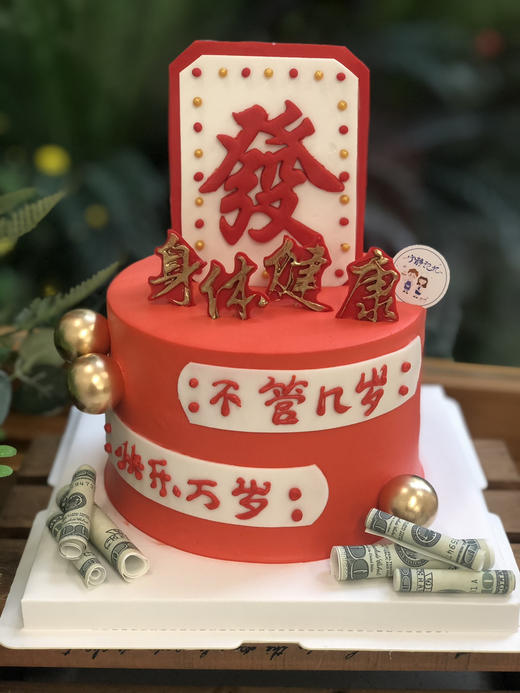 翻糖發牌男士奶油蛋糕 下单前请仔细阅读商品详情 商品图1