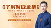 了解财位全集 商品缩略图0