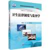 卫生法律制度与监督学/周令 娄峰阁 商品缩略图0