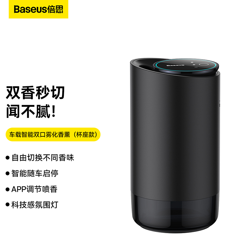 倍思 智享 车载智能双口雾化香薰