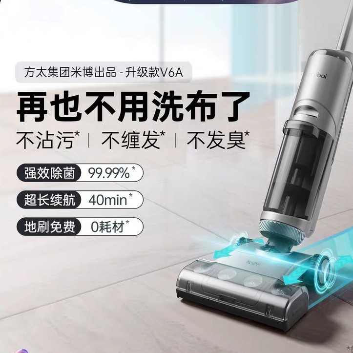 【直播专享价】米博无滚布洗地机V7  Q7全屋版