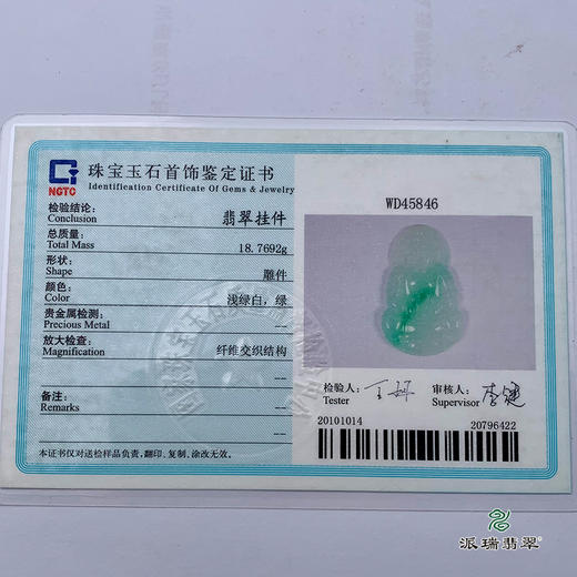 派瑞翡翠 翡翠观音 糯种 绿色 商品图4