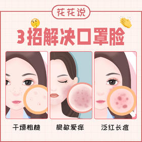 泛红！痒！3招解决口罩脸？