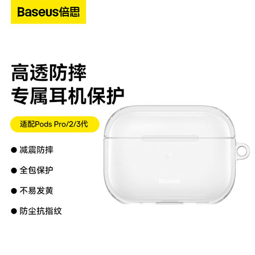 倍思 晶透 蓝牙耳机保护套 商品图0