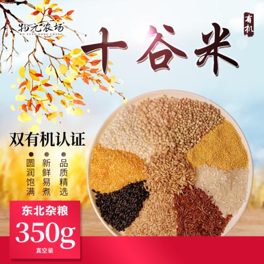 【积分】物元农场杂粮任意一款 商品图8