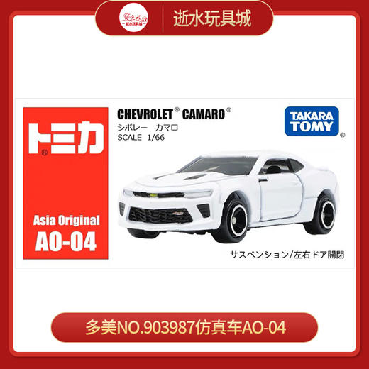 多美NO.903987仿真车AO-04 商品图0