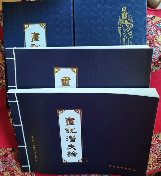 画说潜夫论 商品图3