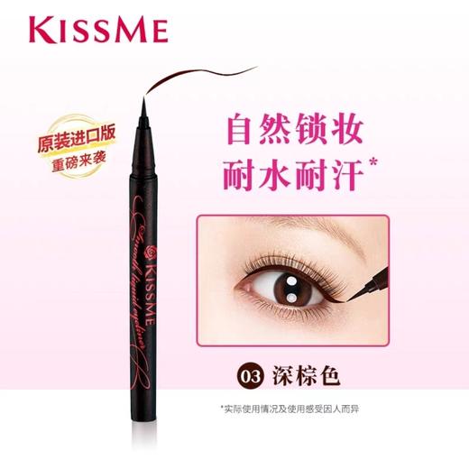 日本Kiss me奇士美花盈美蔻持久柔滑液体眼线笔 商品图5