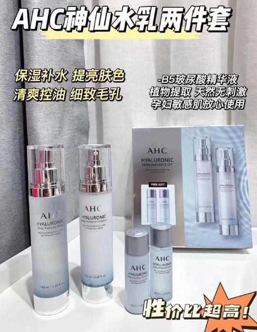 韩国AHC神仙水水乳两件套爽肤水乳液 商品图0