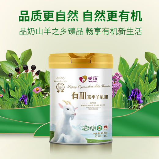 【新品上市】美羚成人有机富平羊乳粉400g 罐装羊奶粉 商品图4