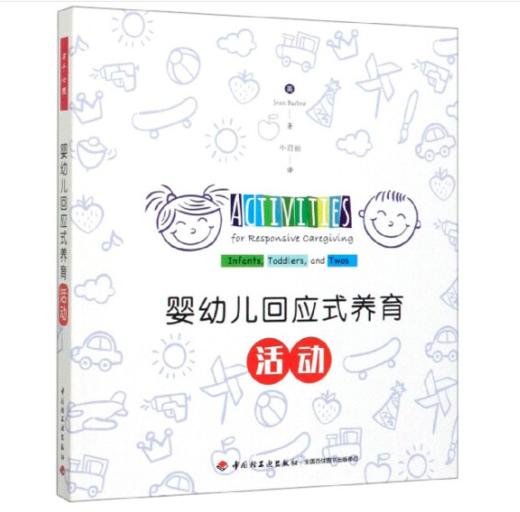 婴幼儿回应式养育活动 商品图0