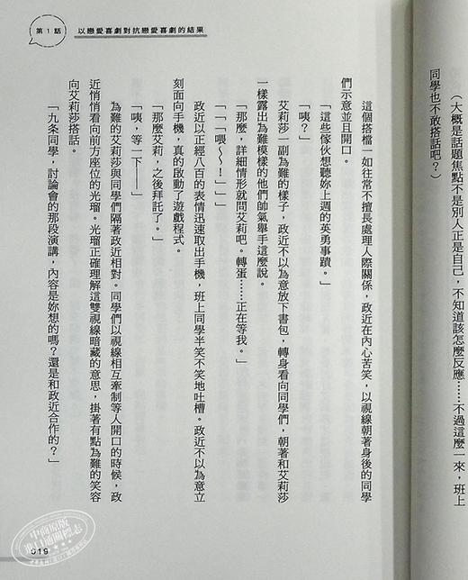 【中商原版】轻小说 不时轻声地以俄语遮羞的邻座艾莉同学 3 灿灿SUN 台版轻小说 角川出版 商品图7