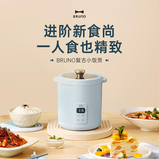【BRUNO】智能复古小饭煲BZK-D02 商品图0