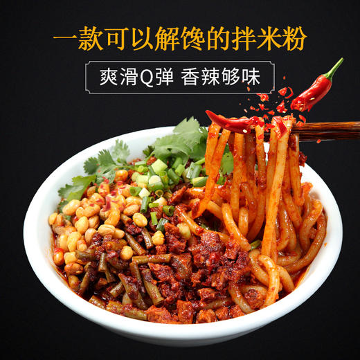 新疆吴佳拌米粉  新疆特产美食  速食米粉 商品图0