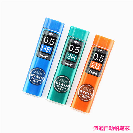 pentel派通C275/C205自动活动铅笔芯0.7/0.5学生使用不易断铅铅芯 商品图0
