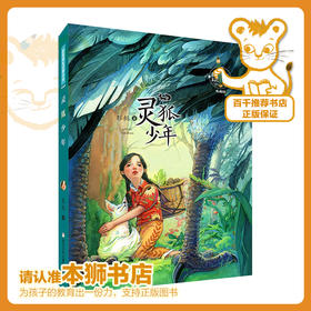 灵狐少年   五年级正版现货速发|名师推荐|小学生课外阅读5年级