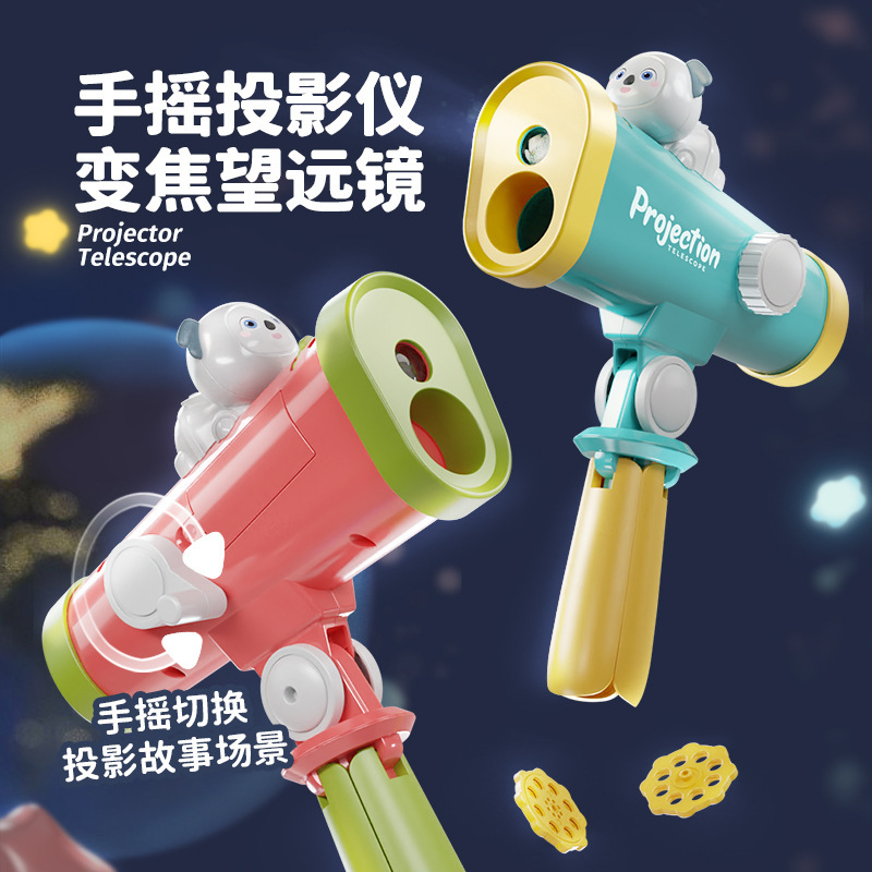 手摇投影仪（望远镜）