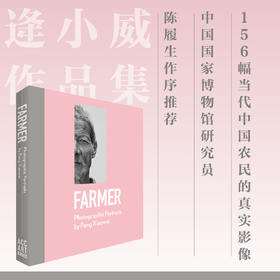 Farmer: Photographic Portraits by Pang Xiaowei，中国农民，摄影