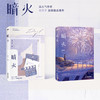 暗火 作者白芥子清新励志新作,新增3000+字番外 商品缩略图2