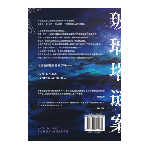 玻璃塔谜案 密室、神反转、挑战读者、血字密码、暴风雪山庄…… 商品图5