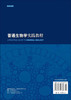 普通生物学实践教程/李连芳 陈铁山 商品缩略图1