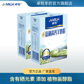 【金典金装高钙富硒羊奶粉】卓牧jomilk  含硒元素 添加植物甾醇酯 成人女士中老年富硒羊奶粉400g