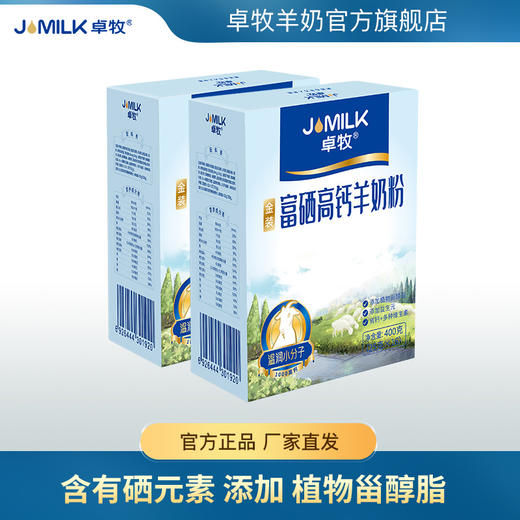 【金典金装高钙富硒羊奶粉】卓牧jomilk  含硒元素 添加植物甾醇酯 成人女士中老年富硒羊奶粉400g 商品图0