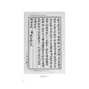 林丙恭集(精)/温岭丛书/吴茂云/责编：宋旭华/校注:钱汝平/浙江大学出版社 商品缩略图3