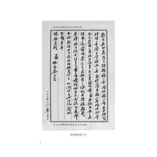 林丙恭集(精)/温岭丛书/吴茂云/责编：宋旭华/校注:钱汝平/浙江大学出版社 商品图3