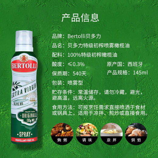 Bertolli贝多力-特级初榨橄榄油145ml &特级淡味纯橄榄油1000ml 西班牙原装原瓶进口橄榄油~ 商品图8