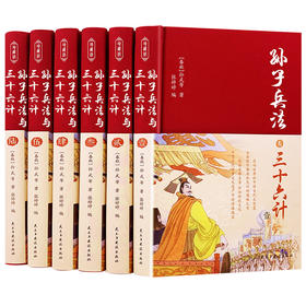 孙子兵法与三十六计（NY）