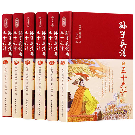 孙子兵法与三十六计（NY） 商品图0