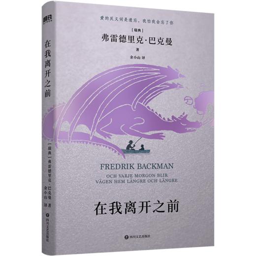 在我离开之前:北欧小说巴克曼书写人生之书 商品图4