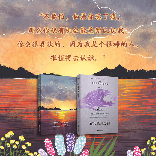 在我离开之前:北欧小说巴克曼书写人生之书 商品图3