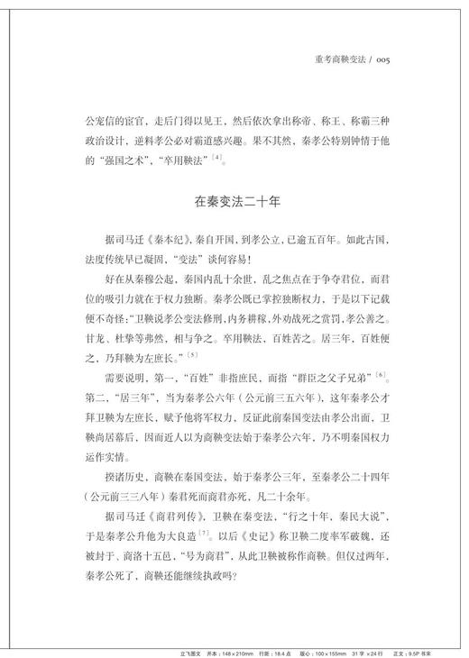 帝制中国初期的儒术/朱维铮/浙江大学出版社 商品图3