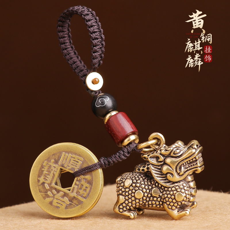 【黄铜麒麟挂饰】