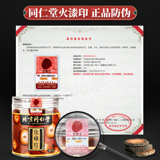 同仁堂化橘红片正宗陈化橘红胎果干切片老桔红片陈年泡水滋补养生茶100g 商品图5