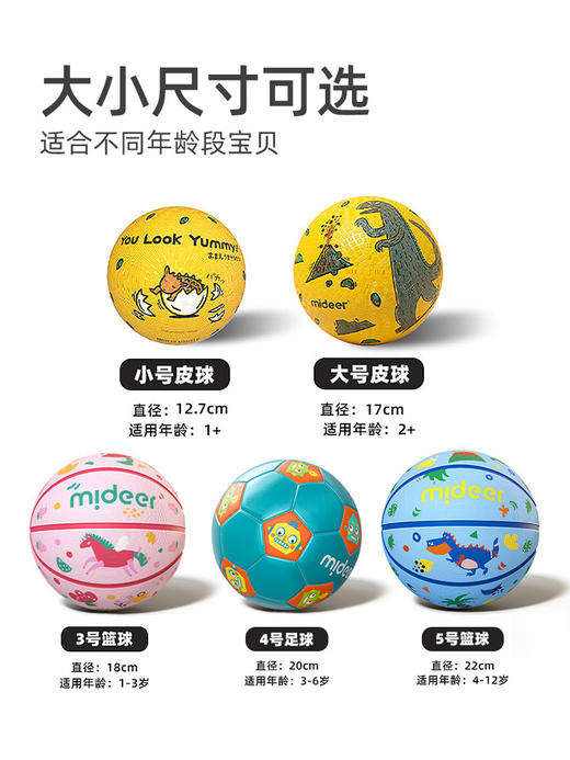 mideer弥鹿篮球小皮球儿童拍拍球幼儿园专用玩具宝宝足球弹力球类 商品图1