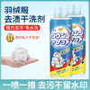 特惠3瓶装【您的私人干洗店！一瓶=羽绒服清洁剂+衣服清洁剂+鞋+泡泡清洁剂 羽绒服 小白鞋 床垫不用洗！一擦即净】免水洗纳米高泡，快速清除顽固污渍，呵护衣物 商品缩略图1