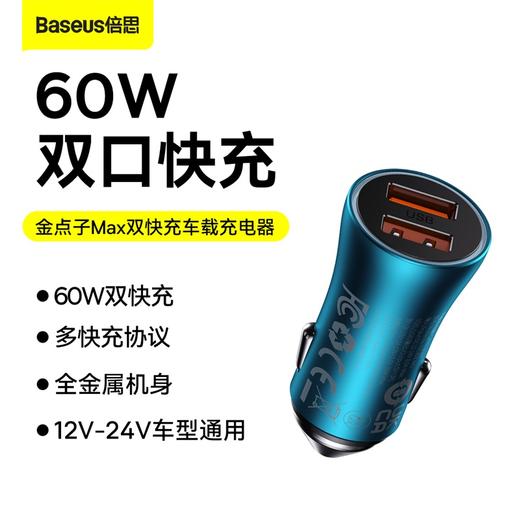 【十一专享】金点子MAX 双快充车载充电器 商品图0