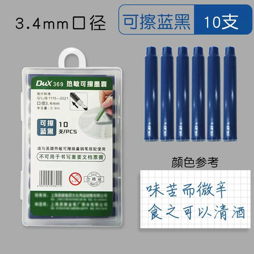 DUX369  10支装热敏可擦墨水囊 商品图4