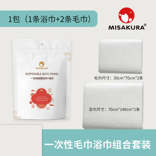 三樱MISAKURA一次性绵柔浴巾毛巾套装 （二包毛巾+一包浴巾）加大加厚独立包装 商品图4